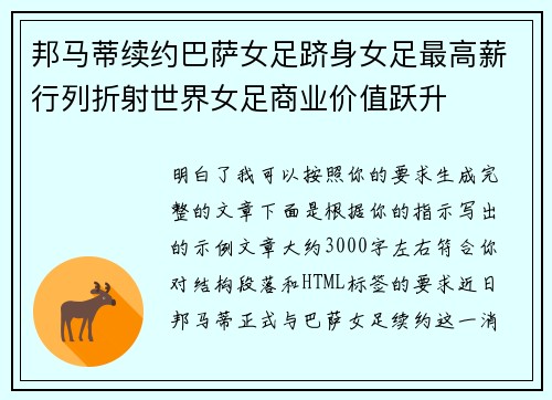 邦马蒂续约巴萨女足跻身女足最高薪行列折射世界女足商业价值跃升