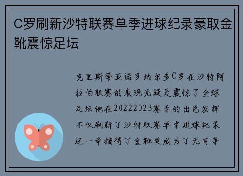 C罗刷新沙特联赛单季进球纪录豪取金靴震惊足坛