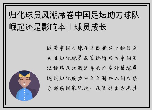 归化球员风潮席卷中国足坛助力球队崛起还是影响本土球员成长