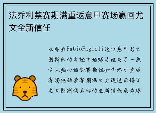 法乔利禁赛期满重返意甲赛场赢回尤文全新信任