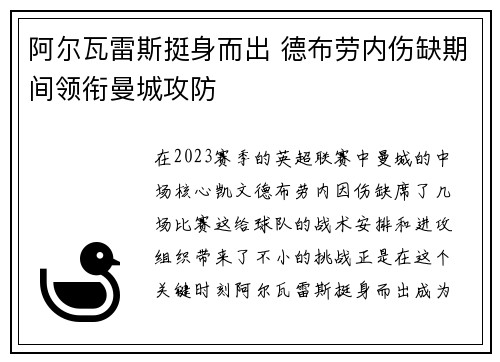 阿尔瓦雷斯挺身而出 德布劳内伤缺期间领衔曼城攻防