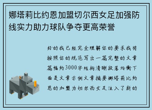 娜塔莉比约恩加盟切尔西女足加强防线实力助力球队争夺更高荣誉